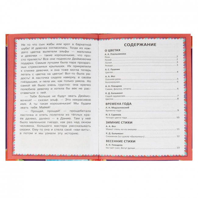 Книга «50 сказок и стихов для девочек» из серии «50 сказок и стихов». Формат: 145 х 220мм 96стр, Умка Книга «50 сказок и стихов для девочек» из серии «50 сказок и стихов». Формат: 145 х 220мм 96стр, Умка