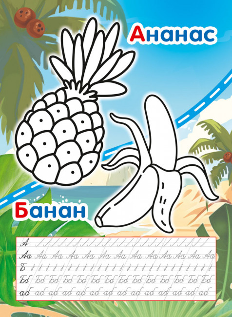 Раскраска (А4) РКСБ-800 (10)