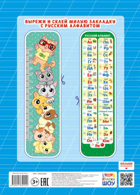 Раскраска (А4) РКСБ-800 (10)