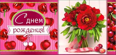 Конверт для денег  "С Днем Рождения" 90-220 (10)