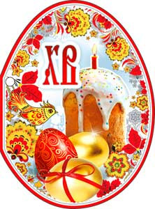 Открытка "Пасхальная "ХВ"!", 34-01-а (20)