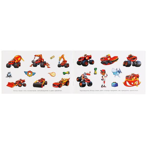 Альбом многоразовых наклеек «Вспыш и чудо-машинки». Формат: 260 х 155мм 4стр, Умка Альбом многоразовых наклеек «Вспыш и чудо-машинки». Формат: 260 х 155мм 4стр, Умка