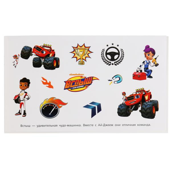 Альбом многоразовых наклеек «Вспыш и чудо-машинки». Формат: 260 х 155мм 4стр, Умка Альбом многоразовых наклеек «Вспыш и чудо-машинки». Формат: 260 х 155мм 4стр, Умка
