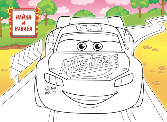 Раскраска с наклейками (А4) РН-1102