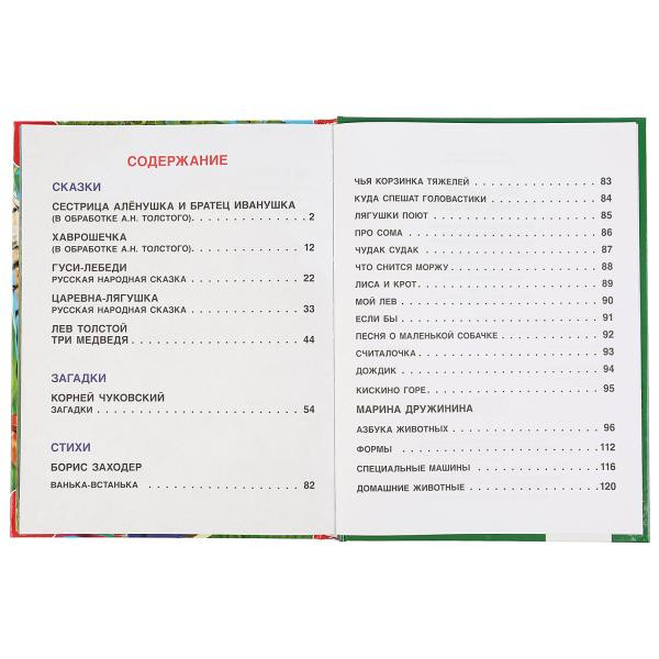 Книга «100 сказок, стихов, загадок» из серии «100 сказок», формат: 197 х 255мм 128стр, Умка