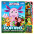 Книжка с закладками и пазлами «Лунтик. Сюрприз». Формат: 180х185мм 10стр, Умка Книжка с закладками и пазлами «Лунтик. Сюрприз». Формат: 180х185мм 10стр, Умка
