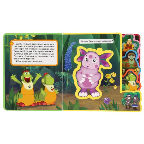 Книжка с закладками и пазлами «Лунтик. Сюрприз». Формат: 180х185мм 10стр, Умка Книжка с закладками и пазлами «Лунтик. Сюрприз». Формат: 180х185мм 10стр, Умка