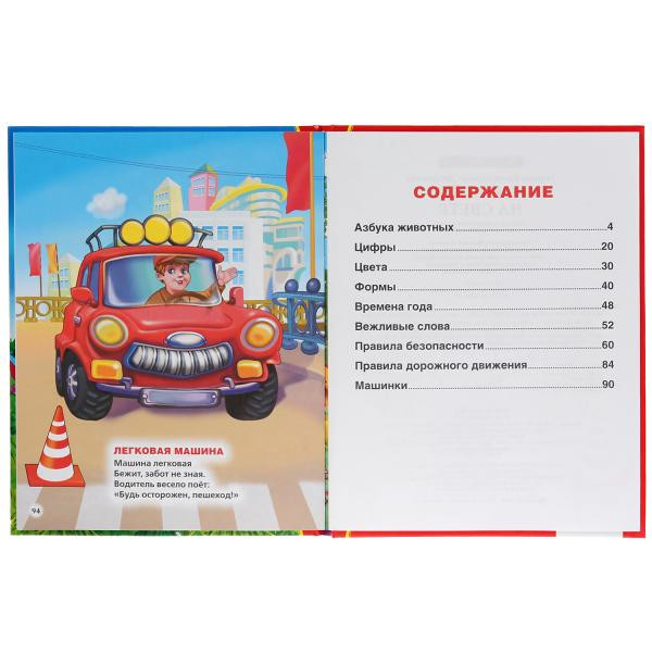 Книга «Обо всем на свете. М.Дружинина» из серии «Золотая классика», формат: 197 х 255мм 96стр, Умка