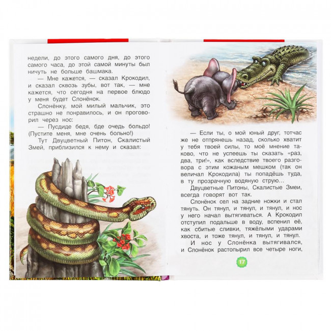 Книга «Редьярд Киплинг. Сказки» из серии «Внеклассное чтение». Формат: 125 х 195мм 112стр, Умка