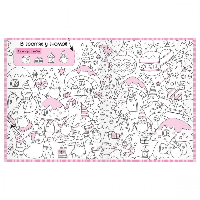 Раскраски-находилки "Чудесные деньки". Формат: 26x20см 16стр, MaLaMaLaMa