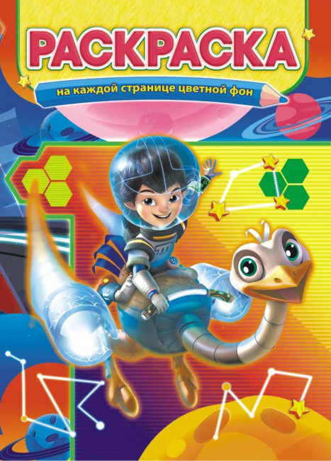 Раскраска (А4) РКСБ-401 (10)