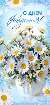 Конверт для денег "С Днем Рождения!", 90-1808 (10) Конверт для денег "С Днем Рождения!", 90-1808 (10)