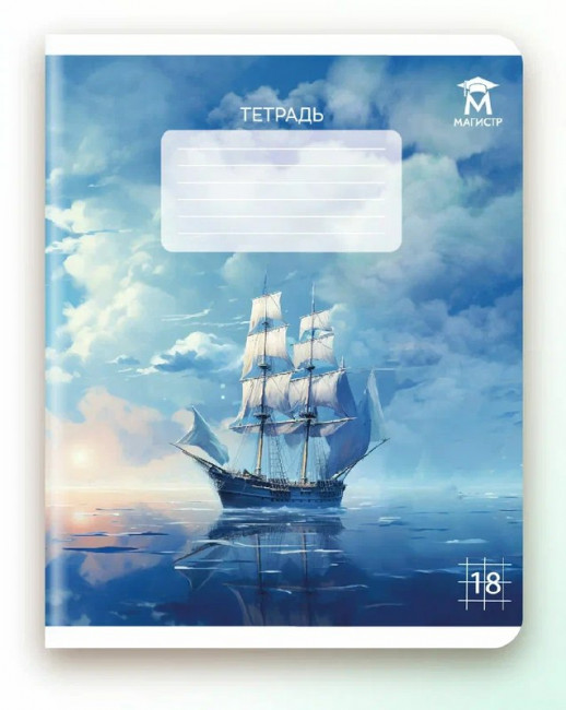 Тетрадь 18 клетка Магистр "Морские пейзажи", белизна 100% (5 дизайнов ассорти) (25/150)