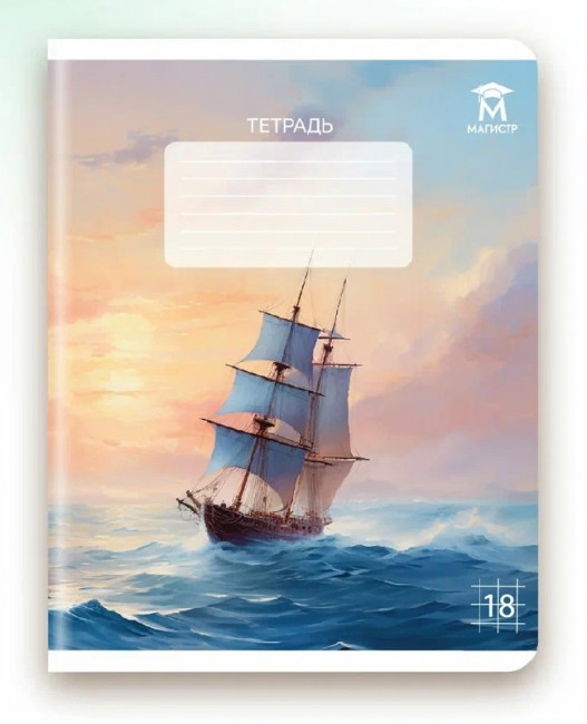 Тетрадь 18 клетка Магистр "Морские пейзажи", белизна 100% (5 дизайнов ассорти) (25/150)