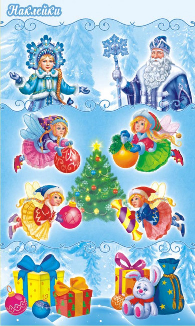 Наклейки (21глит.) НГ НК-1484