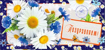 Конверт для денег "Поздравляем!" 90-869 (10)