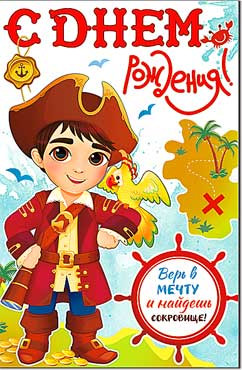 Открытка "С днем рождения!"23-49-в (10)