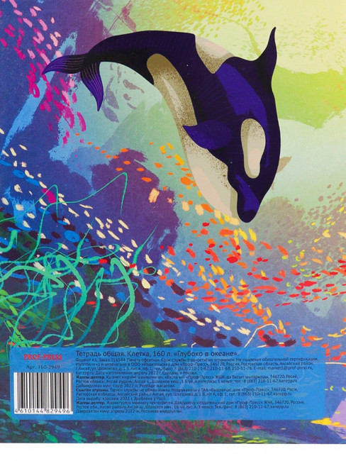 Тетрадь А5+ 160 клетка "Глубоко в океане", на кольцах, Prof-Press/160-2949 Тетрадь А5+ 160 клетка "Глубоко в океане", на кольцах, Prof-Press/160-2949