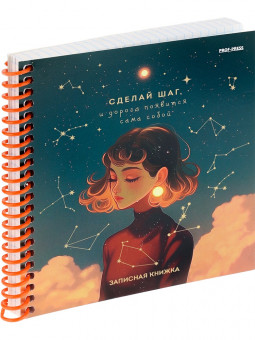 Записная книжка А6 80л клетка "Сделай шаг", цветная спираль, Проф-Пресс/80-3702 (40)