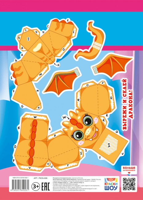 Раскраска (А4) РКСБ-806 (10)