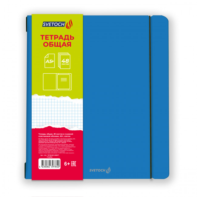 Тетрадь 48 клетка, на резинке, голубая, Светоч/000677 (4)