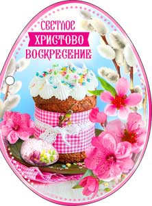 Открытка "Пасхальная "ХВ"!", 34-02-а (20)
