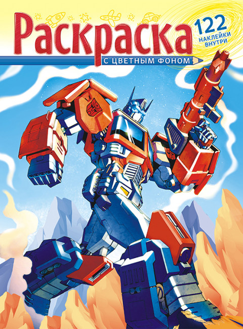 Раскраска с наклейками (А4) РН-1103