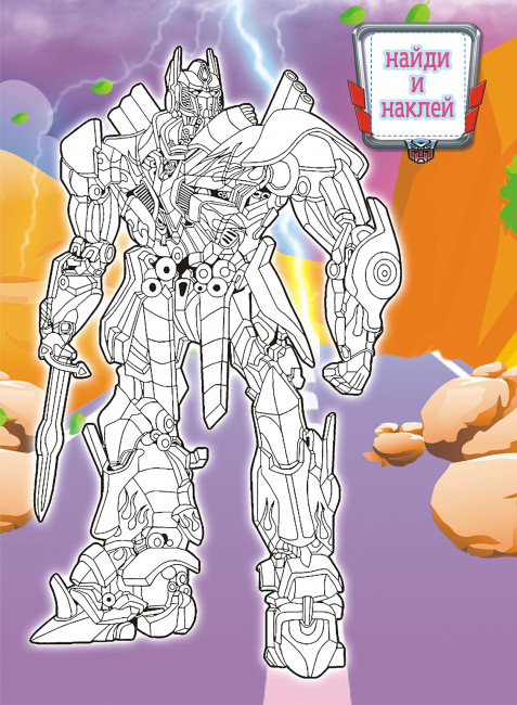 Раскраска с наклейками (А4) РН-1103