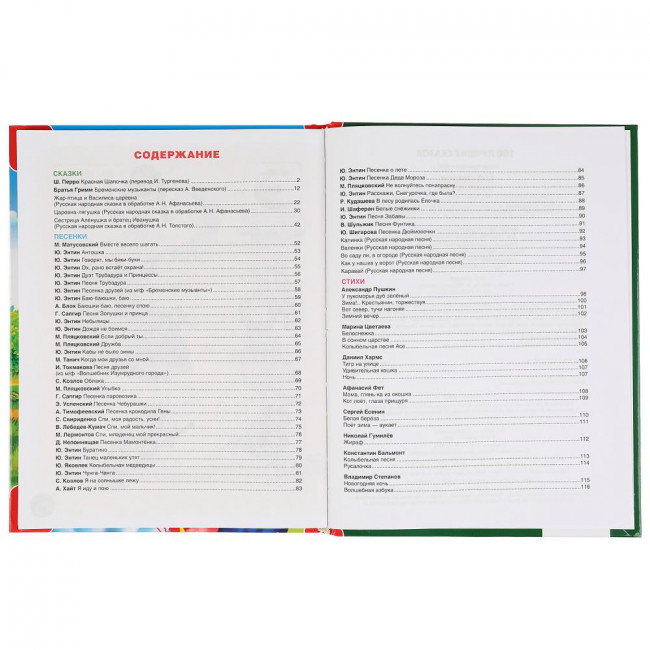 Книга «100 сказок, стихов и песенок» из серии «100 сказок», формат: 197 х 255мм 128стр, Умка Книга «100 сказок, стихов и песенок» из серии «100 сказок», формат: 197 х 255мм 128стр, Умка