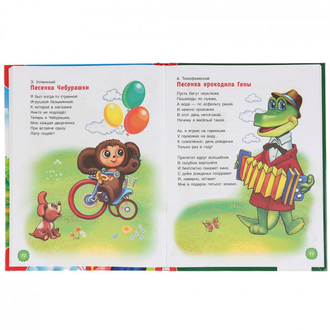 Книга «100 сказок, стихов и песенок» из серии «100 сказок», формат: 197 х 255мм 128стр, Умка Книга «100 сказок, стихов и песенок» из серии «100 сказок», формат: 197 х 255мм 128стр, Умка