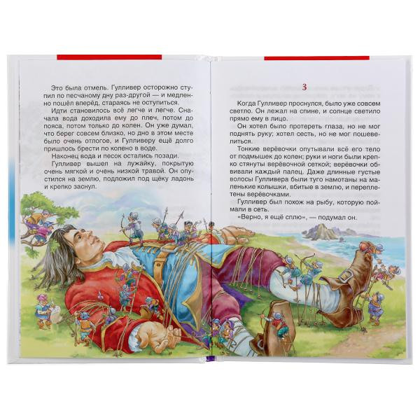 Книга «Гулливер в стране лилипутов. Дж. Свифт», Умка