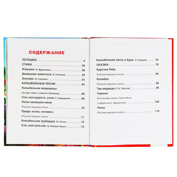 Книга «Лучшая книга для малышей» из серии «Золотая классика», формат: 198 х 255мм 128стр, Умка