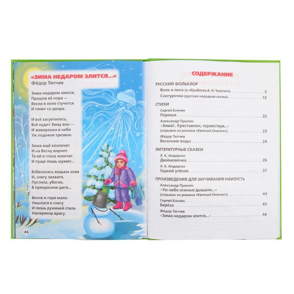 Развивающая книжка «Потешки. Сказки. Стихи. Хрестоматия для малышей 6-7 лет» . Формат: 220 х170мм 48стр, Умка