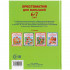Развивающая книжка «Потешки. Сказки. Стихи. Хрестоматия для малышей 6-7 лет» . Формат: 220 х170мм 48стр, Умка
