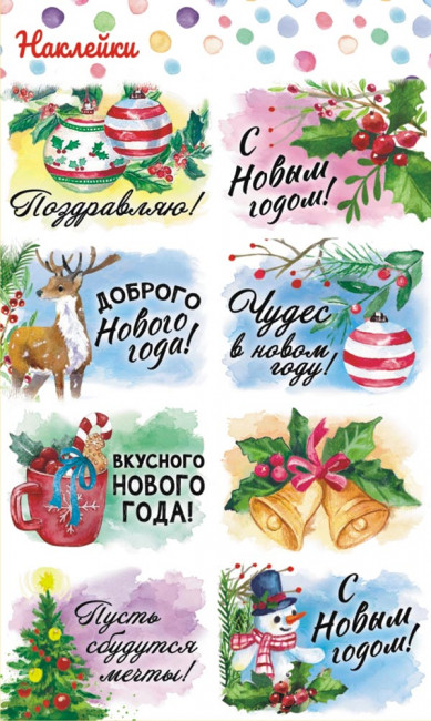 Наклейки (21 глиттер) Новый Год НК-1686 (20)