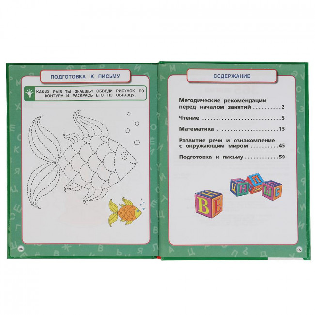 Учебное пособие «М. А. Жукова. 365 шагов в школе»,  формат: 197х255мм 96стр, Умка