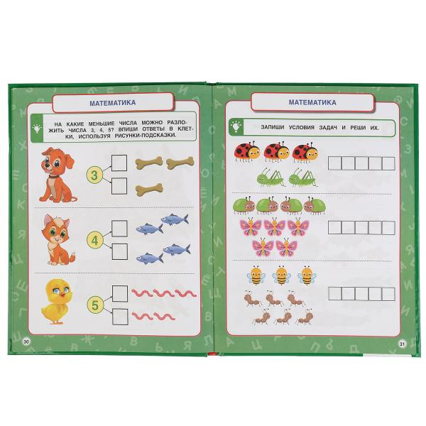 Учебное пособие «М. А. Жукова. 365 шагов в школе»,  формат: 197х255мм 96стр, Умка