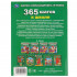 Учебное пособие «М. А. Жукова. 365 шагов в школе»,  формат: 197х255мм 96стр, Умка