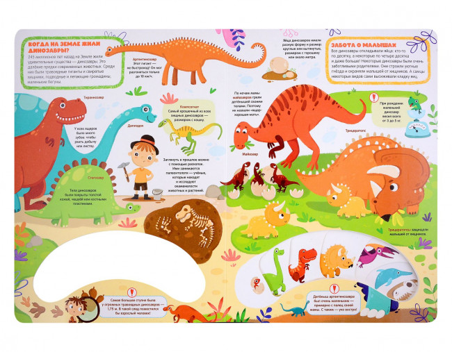 Слимэнциклопедия "Динозавры". Формат: 29x22x0.7см 14стр, MaLaMaLaMa