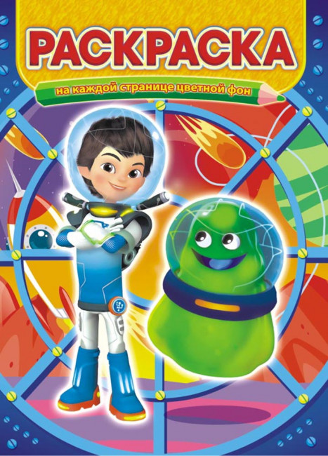 Раскраска (А4) РКСБ-402