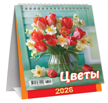 Календарь-домик 2026г перекидной "Букет с тюльпанами", малый, КД-26-021 (10) Календарь-домик 2026г перекидной "Букет с тюльпанами", малый, КД-26-021 (10)
