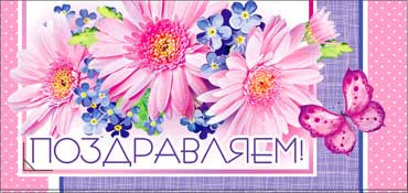 Конверт для денег Поздравляем 90-2653-т (10)