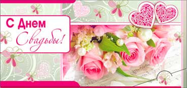 Конверт для денег "С днём свадьбы!" 90-799 (10)