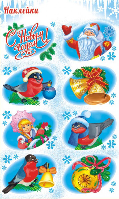 Наклейки (21глит.) НГ НК-1485