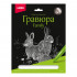 Гравюра Family большая с эффектом серебра "Кролики" LORI/Гр-650 (15) Гравюра Family большая с эффектом серебра "Кролики" LORI/Гр-650 (15)