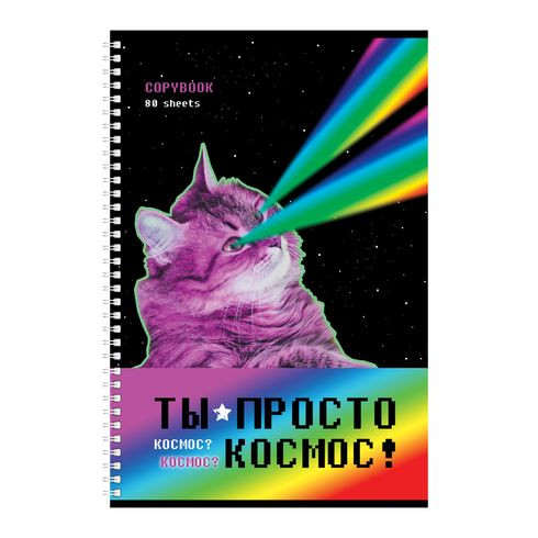 Тетрадь для записей А4 гребень 80л. клетка "Ты просто космос!" для конспектов BG (3/18)