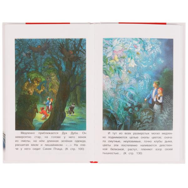 Книга «М. Метерлинк. Синяя птица» из серии «Внеклассное чтение». Формат: 125х195мм 240стр. + вкладка, Умка
