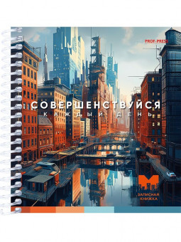 Записная книжка А6 80л клетка "Совершенствуйся", цветная спираль, Проф-Пресс/80-3704 (40)