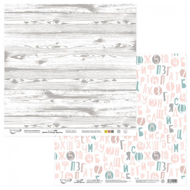 Бумага 30.5x30.5 см 190 г/кв.м для скрапбукинга "Сканди. Мальчик" 10л, Mr.Painter /PSR 200109 №3