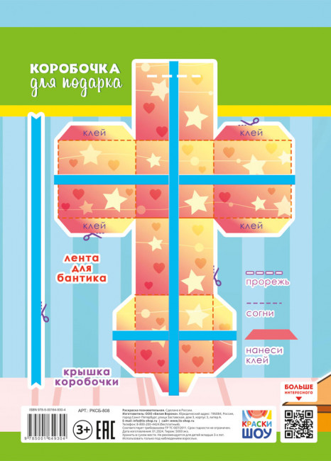 Раскраска (А4) РКСБ-808 (10)